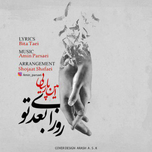 دانلود آهنگ روزای بعد تو